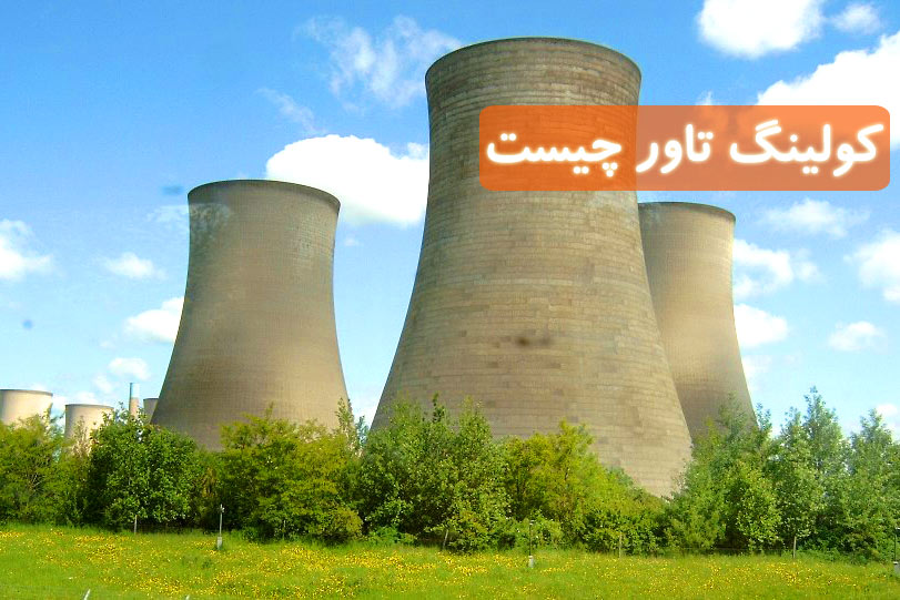 کولينگ تاور